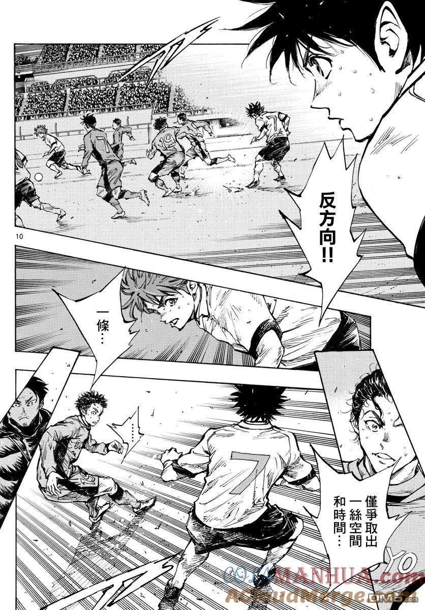 BE BLUES!-化身为青 - 第420话 觉悟 - 第8张图