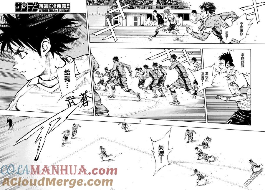 BE BLUES!-化身为青 - 第420话 觉悟 - 第5张图