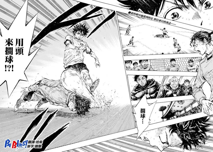 BE BLUES!-化身为青 - 第421话 常识 - 第2张图