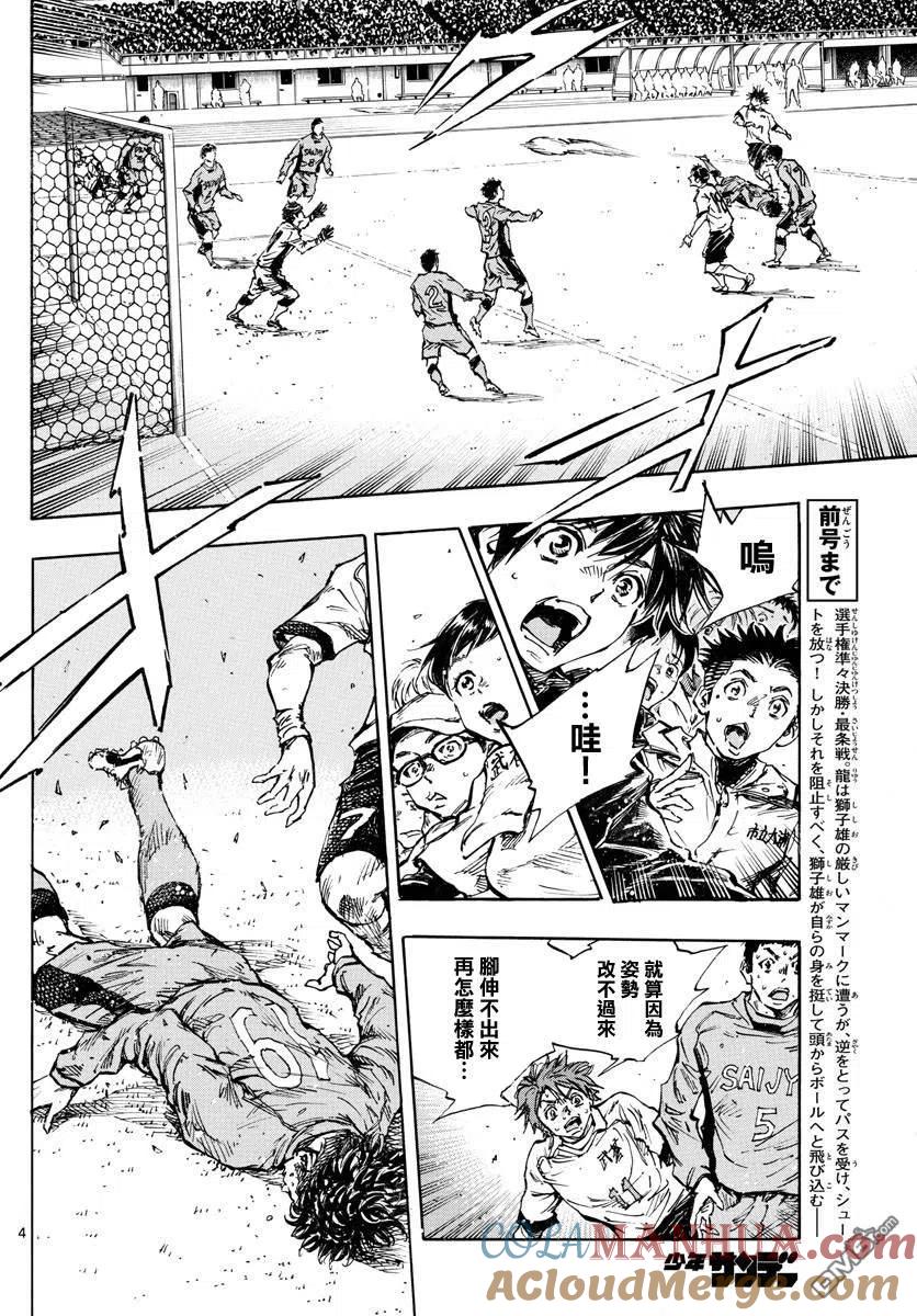 BE BLUES!-化身为青 - 第421话 常识 - 第3张图