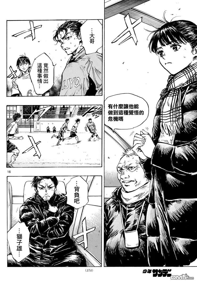 BE BLUES!-化身为青 - 第421话 常识 - 第14张图