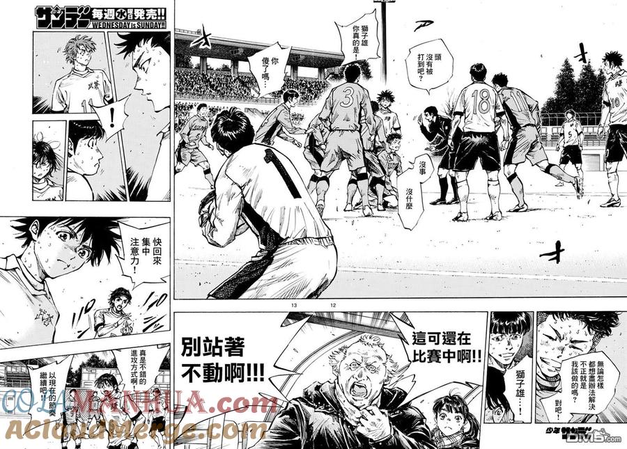 BE BLUES!-化身为青 - 第421话 常识 - 第11张图