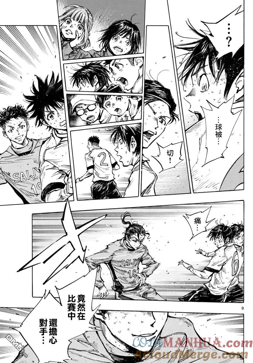 BE BLUES!-化身为青 - 第422话 表面话和真心话 - 第9张图