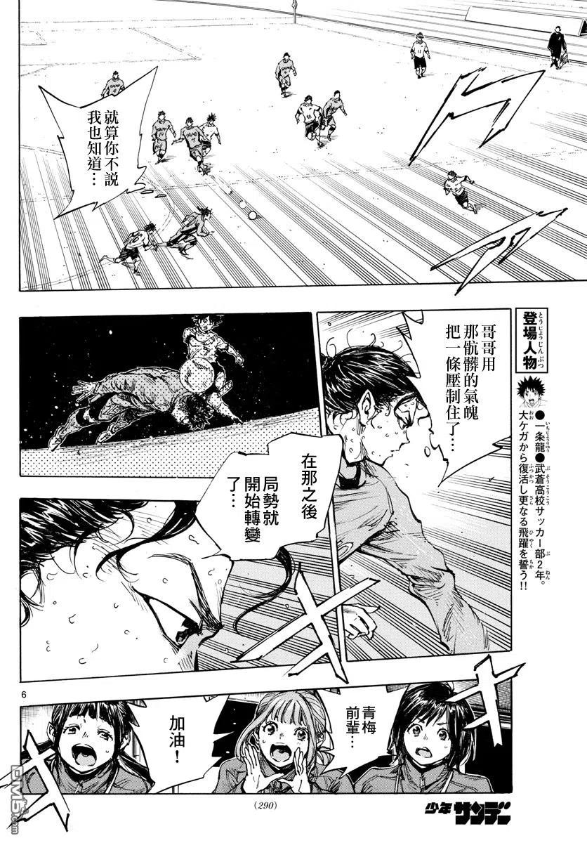 BE BLUES!-化身为青 - 第422话 表面话和真心话 - 第6张图