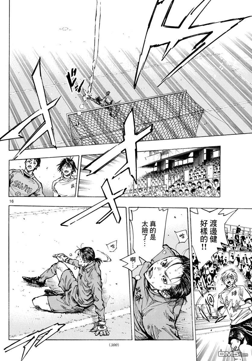 BE BLUES!-化身为青 - 第422话 表面话和真心话 - 第14张图