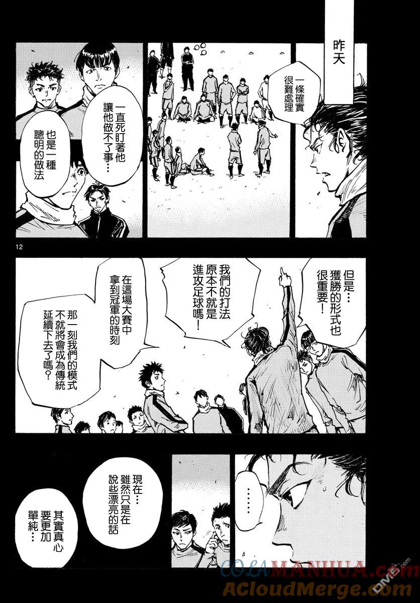 BE BLUES!-化身为青 - 第422话 表面话和真心话 - 第11张图