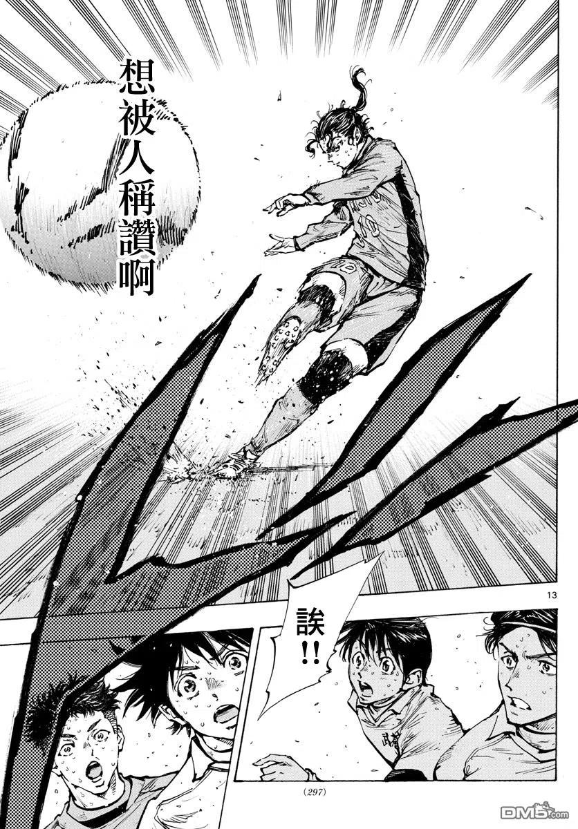 BE BLUES!-化身为青 - 第422话 表面话和真心话 - 第12张图