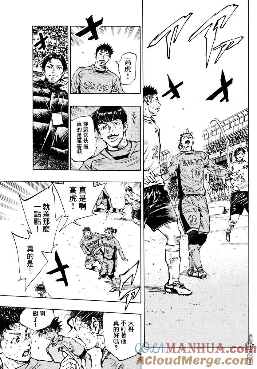 BE BLUES!-化身为青 - 第422话 表面话和真心话 - 第15张图