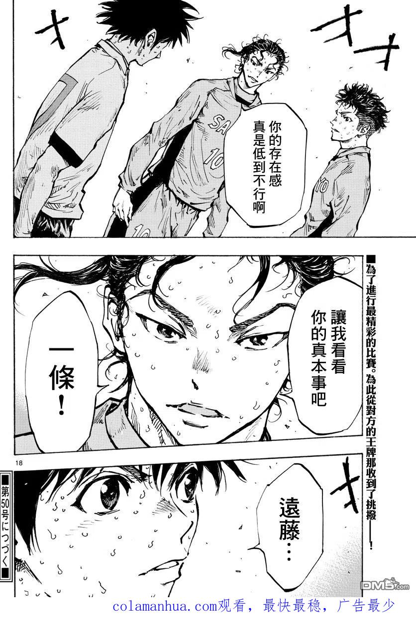 BE BLUES!-化身为青 - 第422话 表面话和真心话 - 第16张图