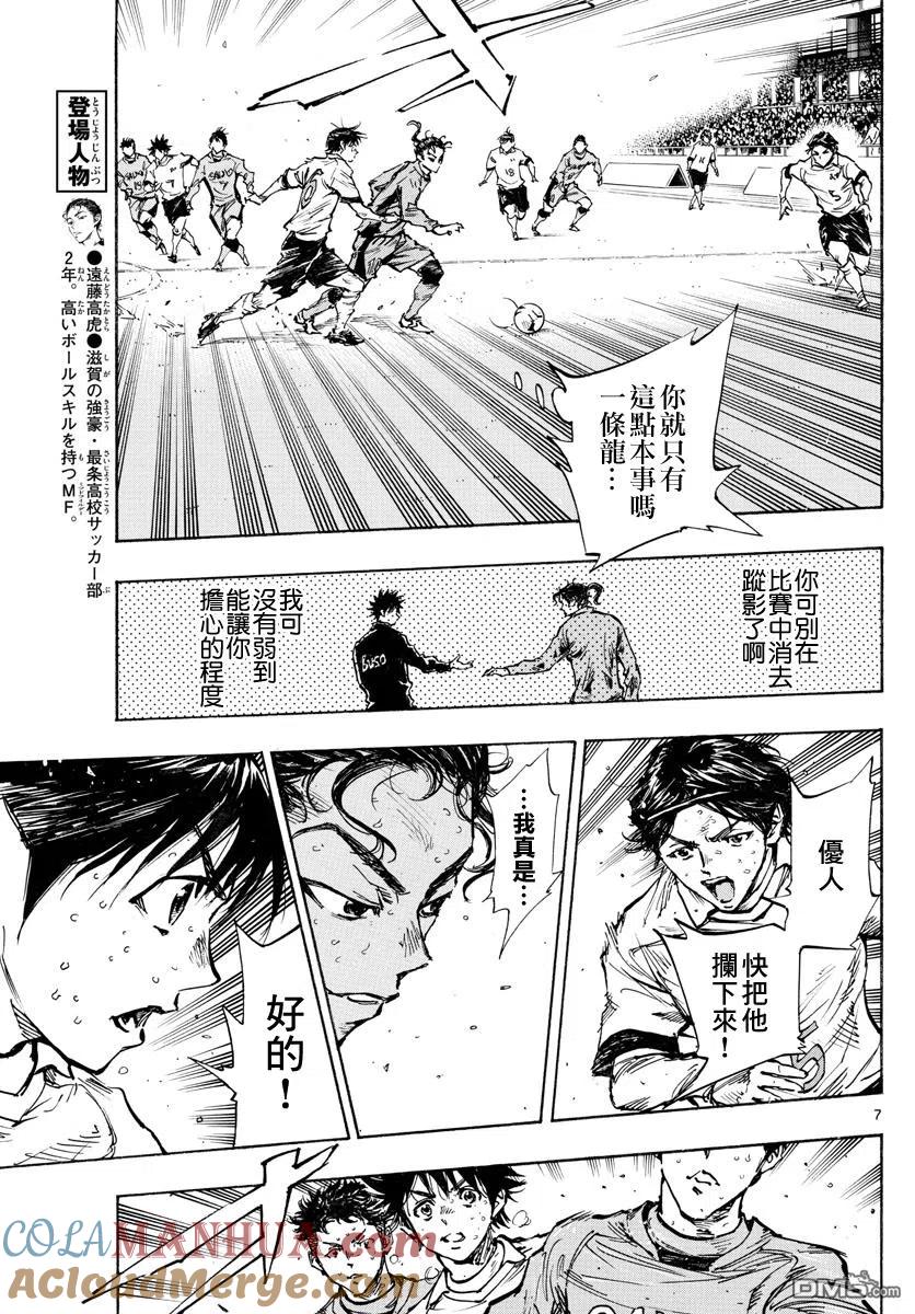 BE BLUES!-化身为青 - 第422话 表面话和真心话 - 第7张图