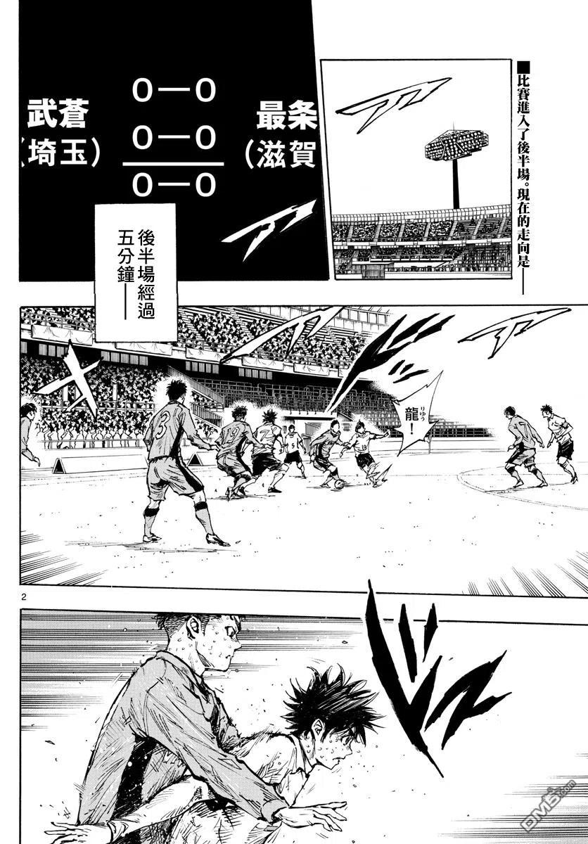 BE BLUES!-化身为青 - 第422话 表面话和真心话 - 第2张图