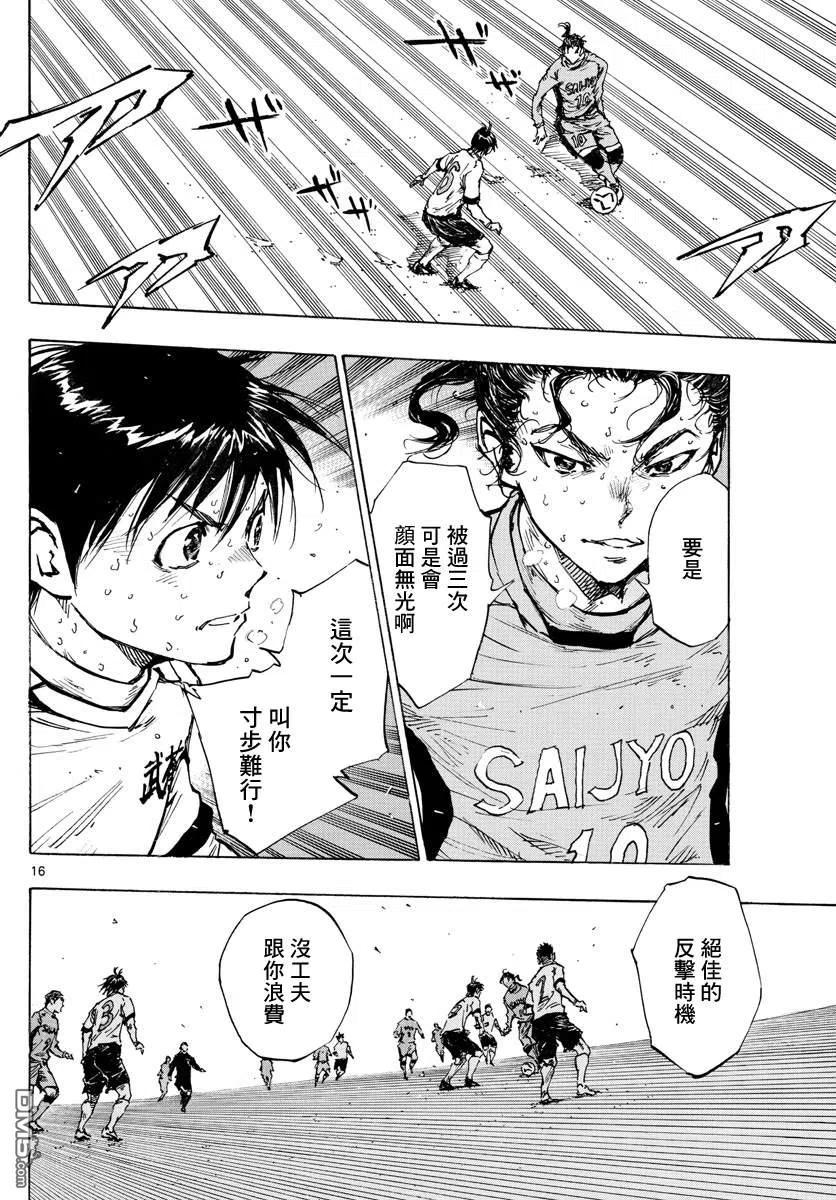 BE BLUES!-化身为青 - 第423话 努力的证明 - 第14张图