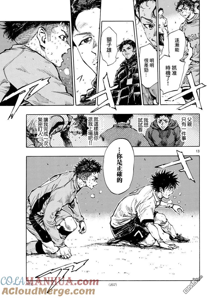 BE BLUES!-化身为青 - 第423话 努力的证明 - 第11张图