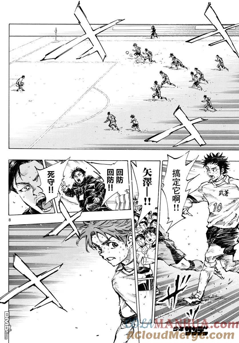 BE BLUES!-化身为青 - 第423话 努力的证明 - 第7张图