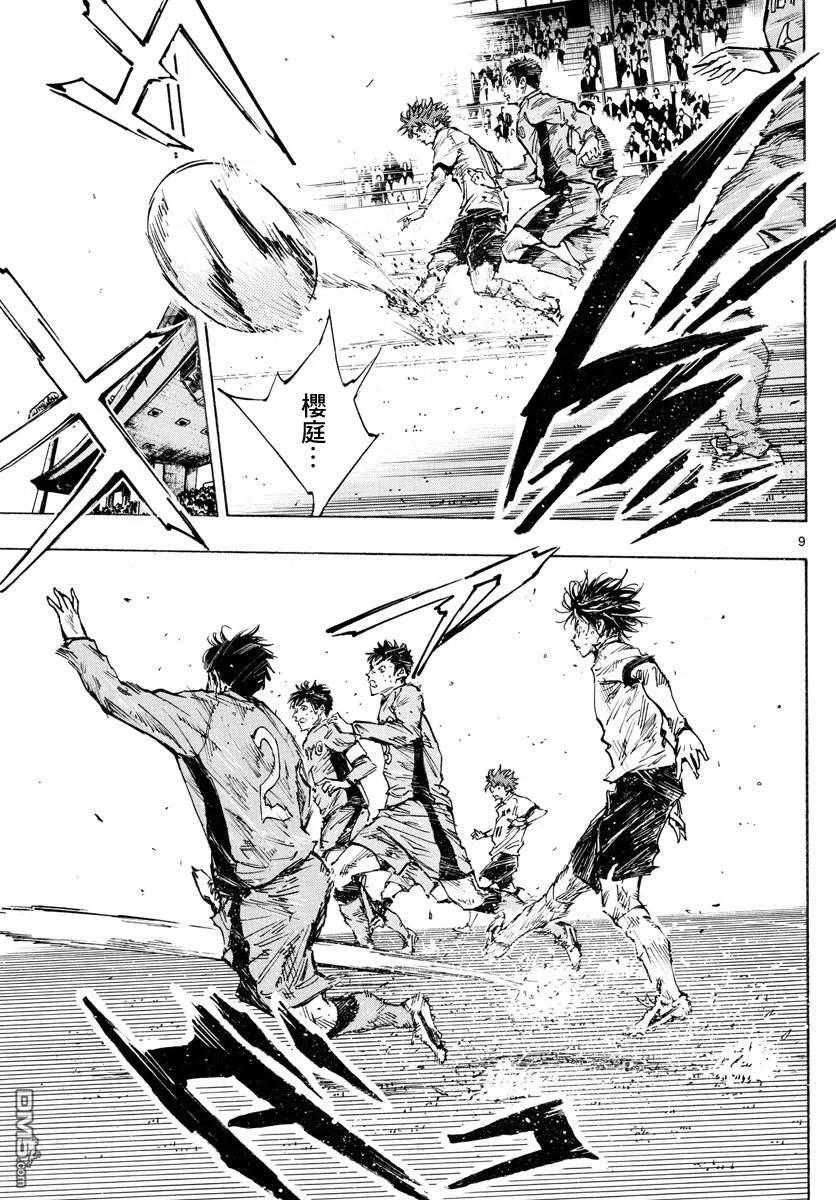 BE BLUES!-化身为青 - 第423话 努力的证明 - 第8张图