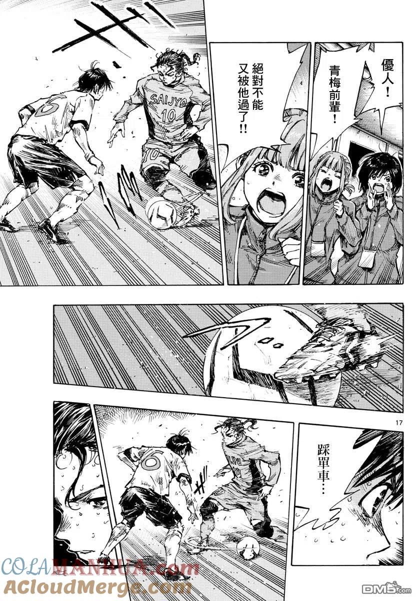 BE BLUES!-化身为青 - 第423话 努力的证明 - 第15张图