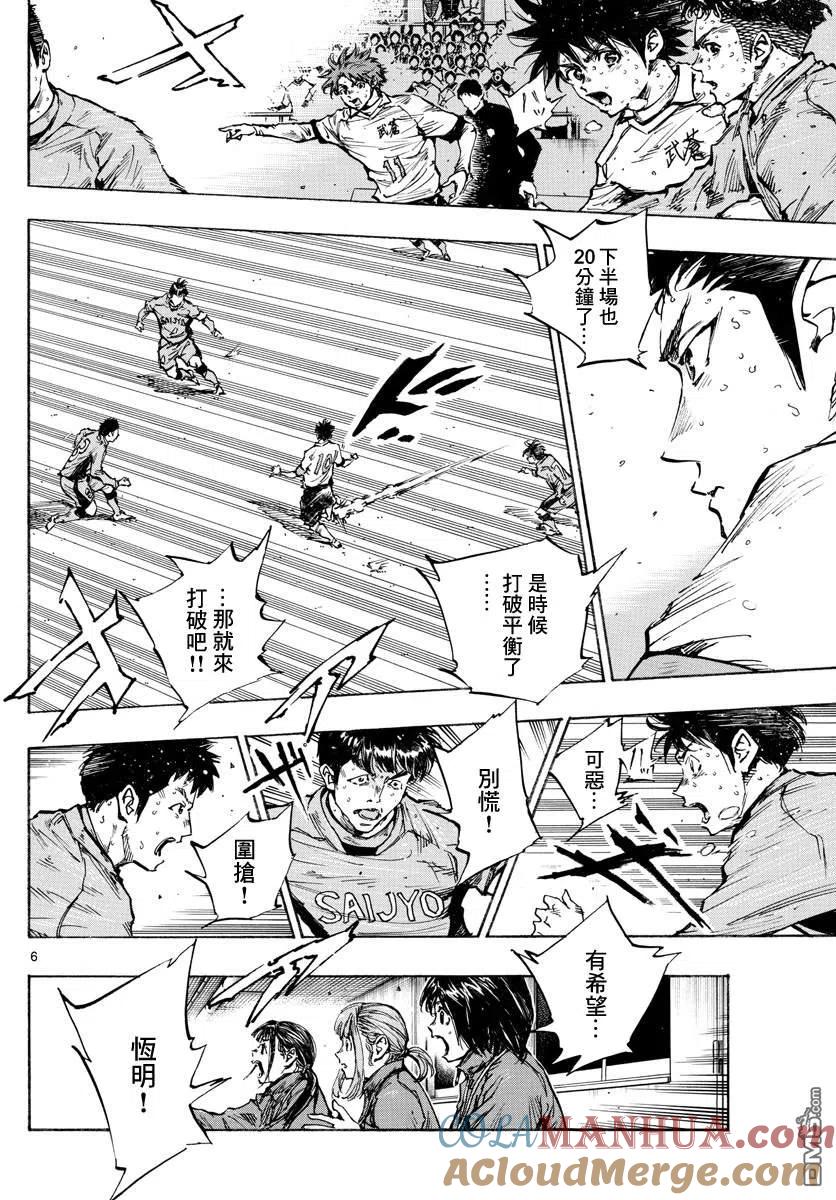 BE BLUES!-化身为青 - 第423话 努力的证明 - 第5张图