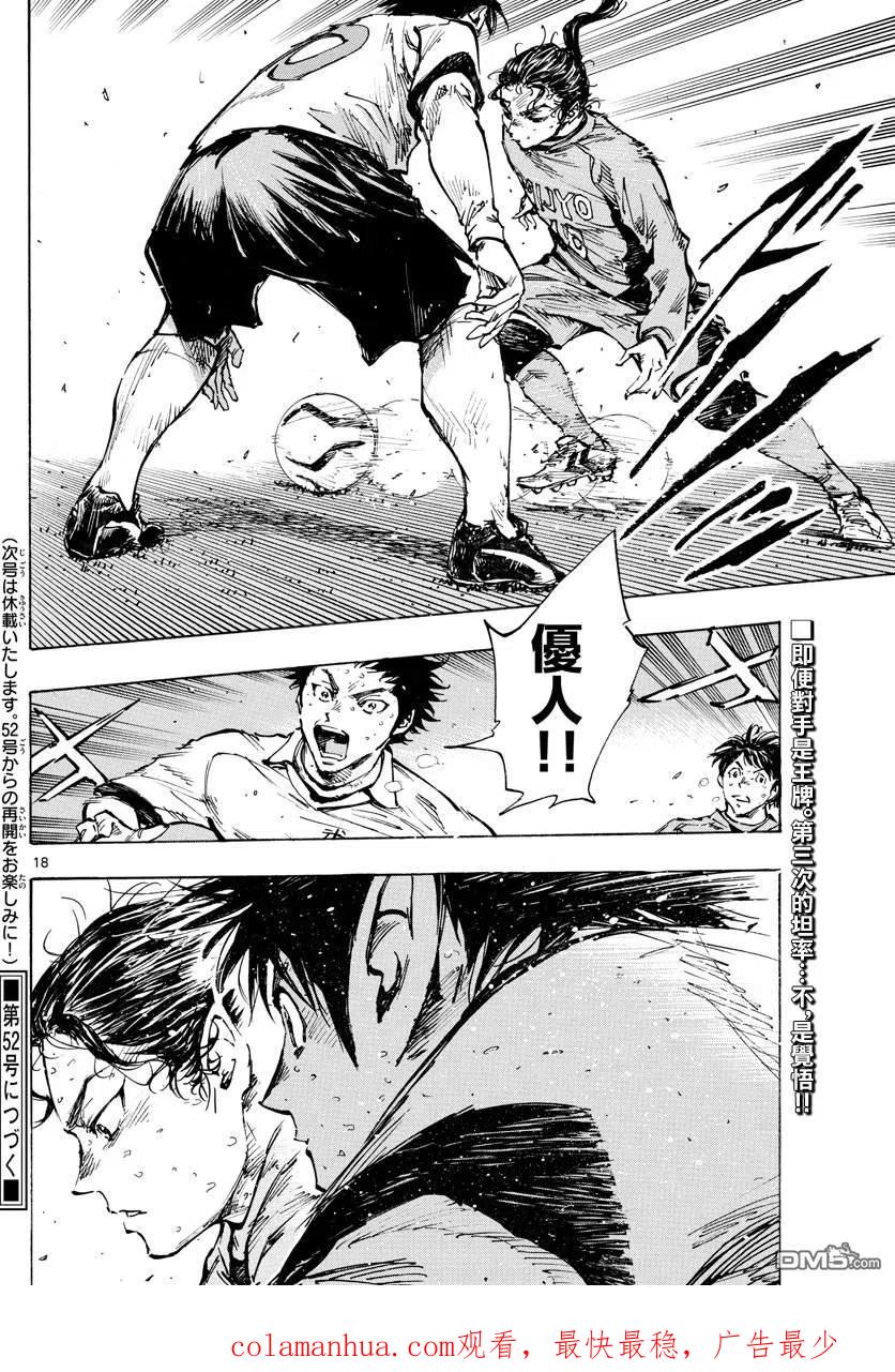 BE BLUES!-化身为青 - 第423话 努力的证明 - 第16张图