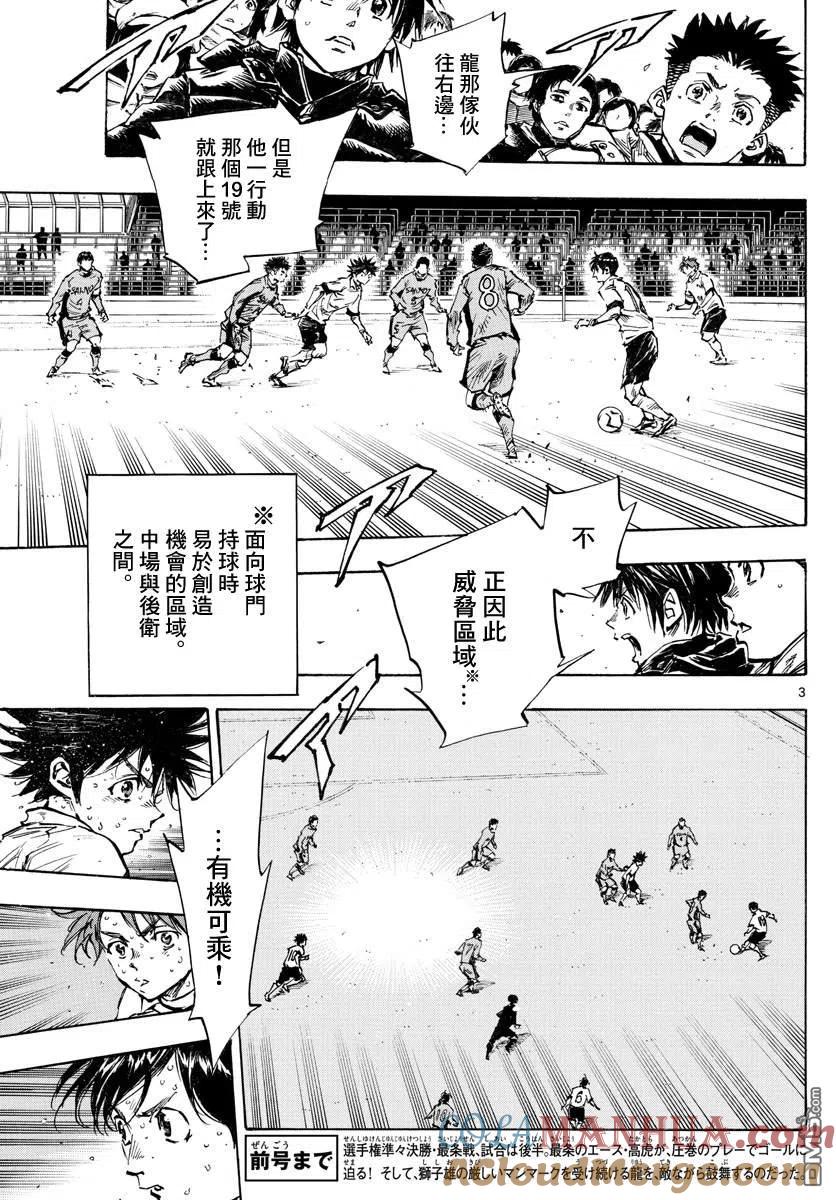 BE BLUES!-化身为青 - 第423话 努力的证明 - 第3张图