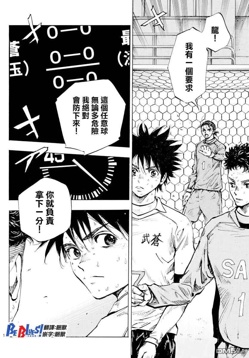 BE BLUES!-化身为青 - 第424话 要求 - 第12张图