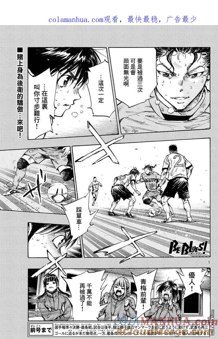 BE BLUES!-化身为青 - 第424话 要求 - 第1张图