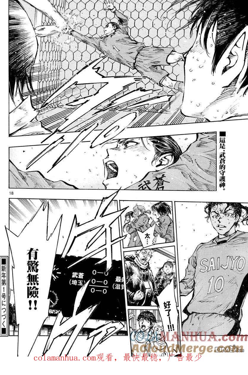 BE BLUES!-化身为青 - 第424话 要求 - 第17张图