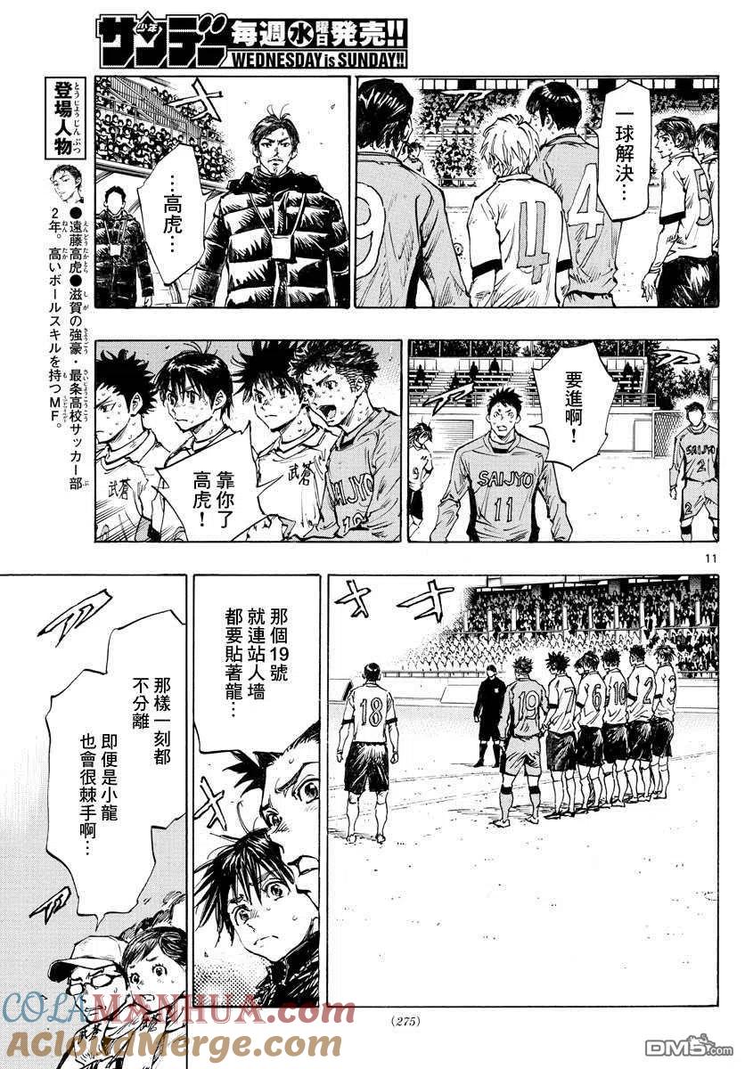 BE BLUES!-化身为青 - 第424话 要求 - 第11张图