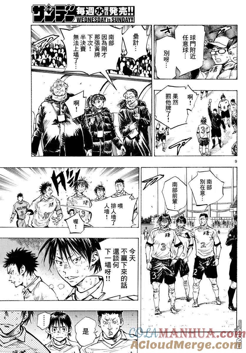 BE BLUES!-化身为青 - 第424话 要求 - 第9张图