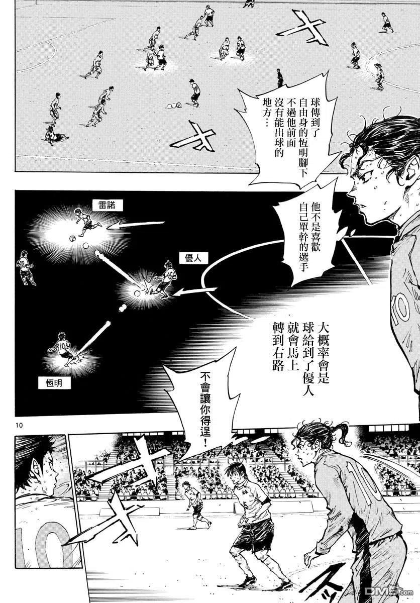 BE BLUES!-化身为青 - 第425话 挣扎吧 - 第10张图