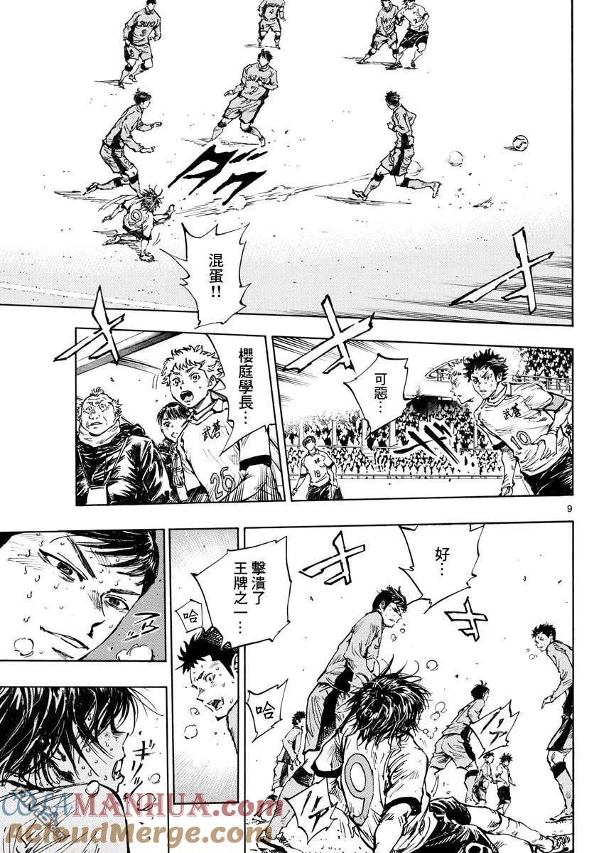 BE BLUES!-化身为青 - 第425话 挣扎吧 - 第9张图