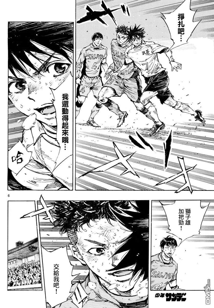 BE BLUES!-化身为青 - 第425话 挣扎吧 - 第6张图