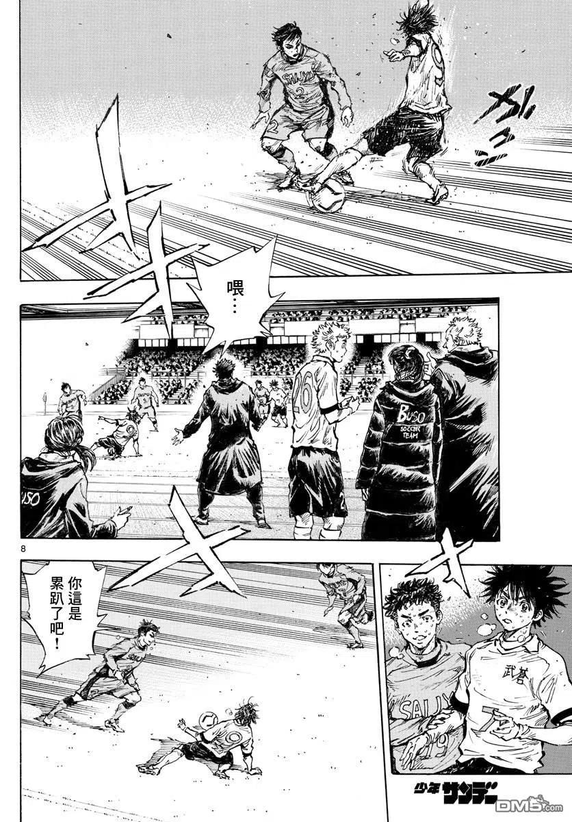 BE BLUES!-化身为青 - 第425话 挣扎吧 - 第8张图