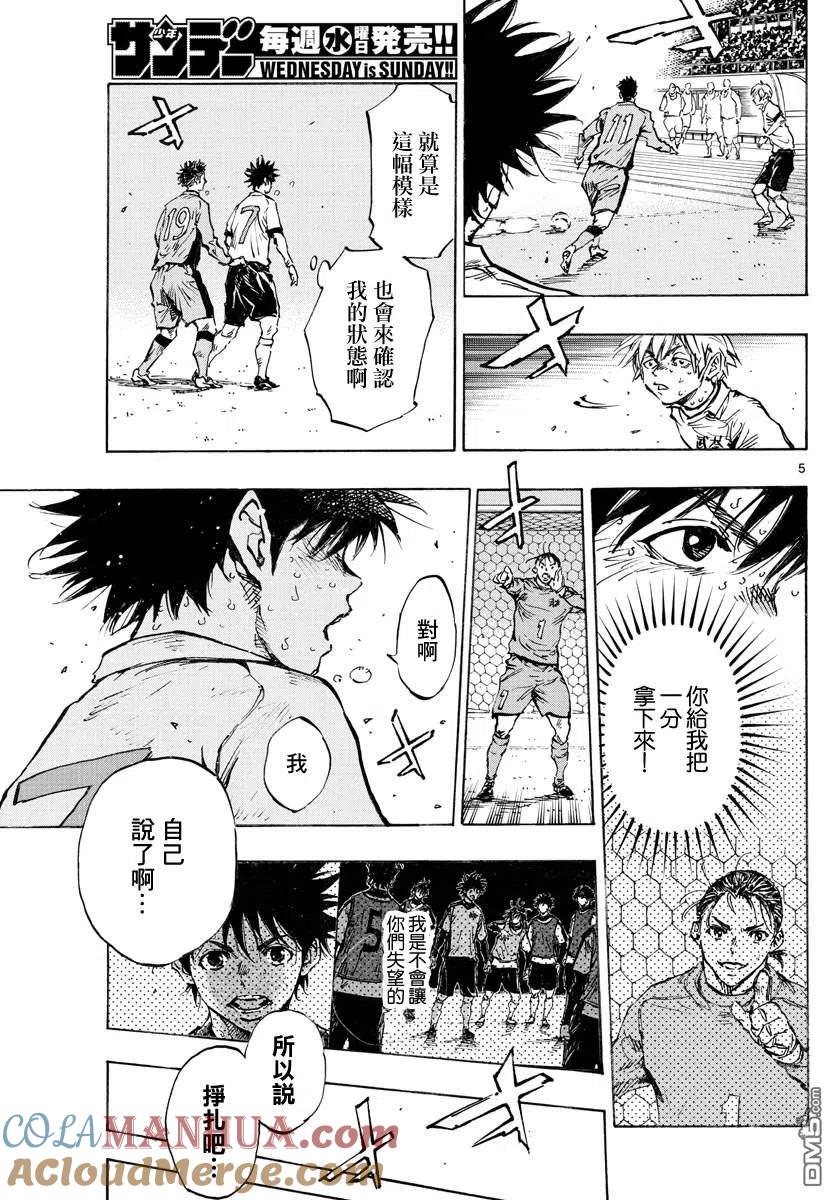 BE BLUES!-化身为青 - 第425话 挣扎吧 - 第5张图