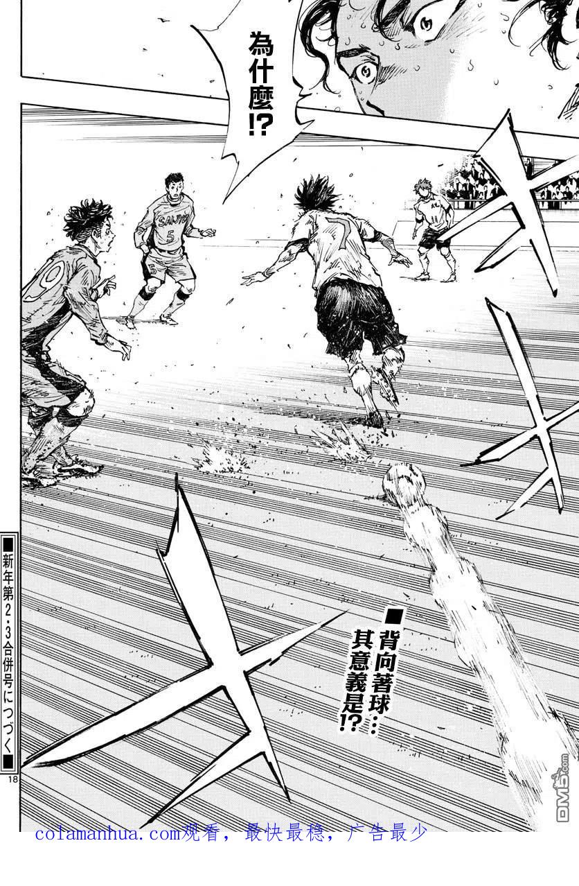 BE BLUES!-化身为青 - 第425话 挣扎吧 - 第18张图