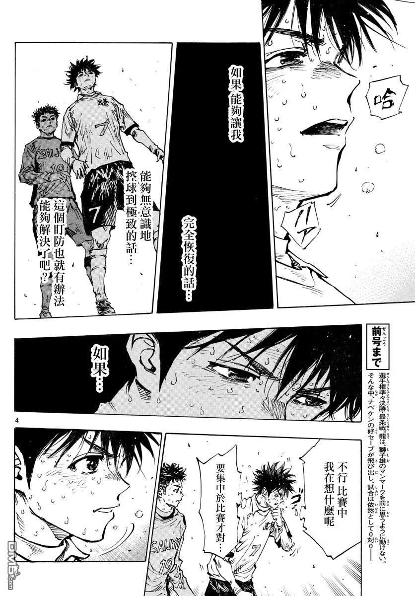 BE BLUES!-化身为青 - 第425话 挣扎吧 - 第4张图