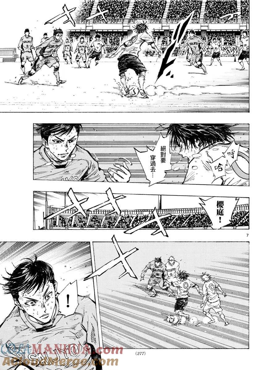 BE BLUES!-化身为青 - 第425话 挣扎吧 - 第7张图