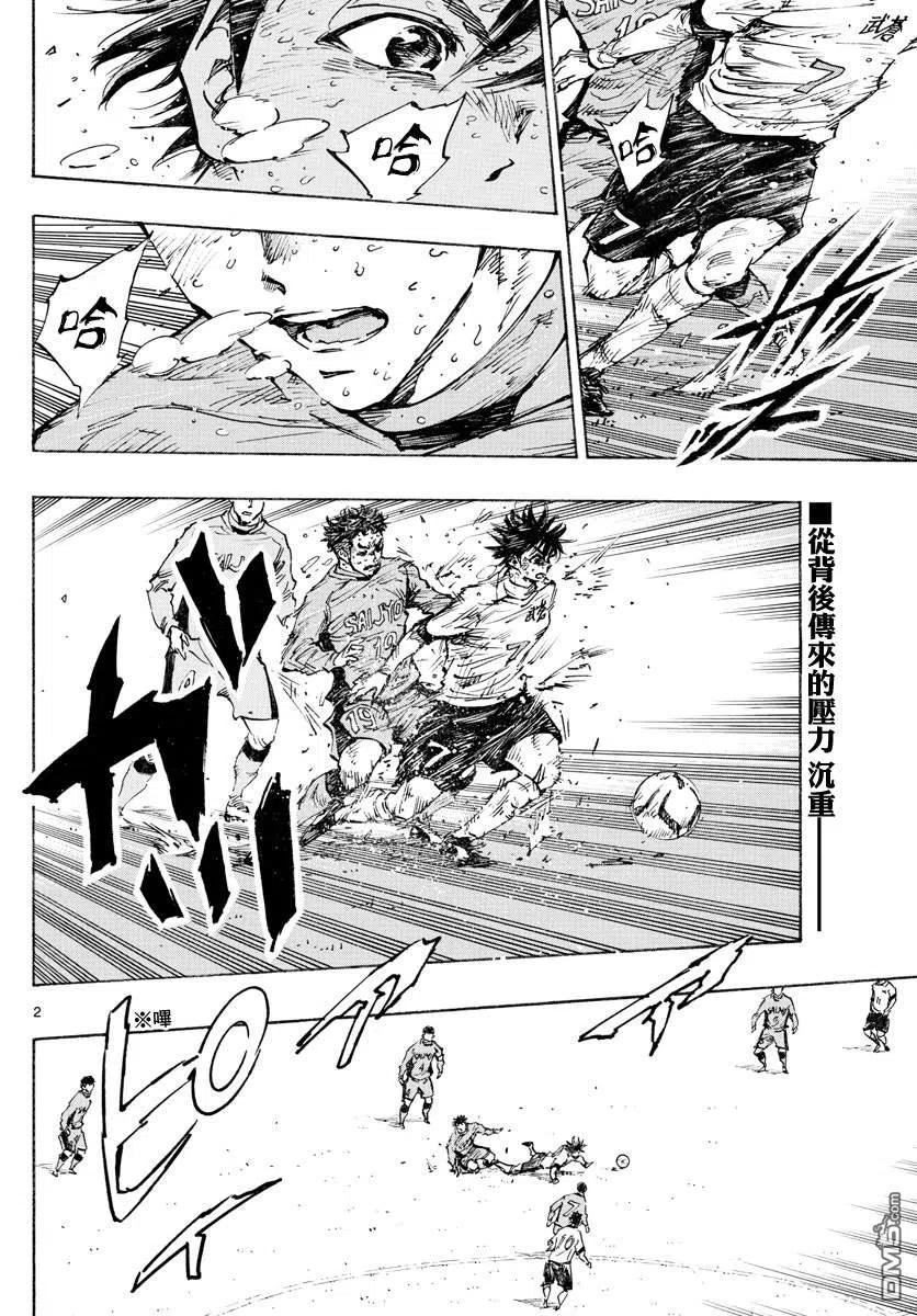 BE BLUES!-化身为青 - 第425话 挣扎吧 - 第2张图