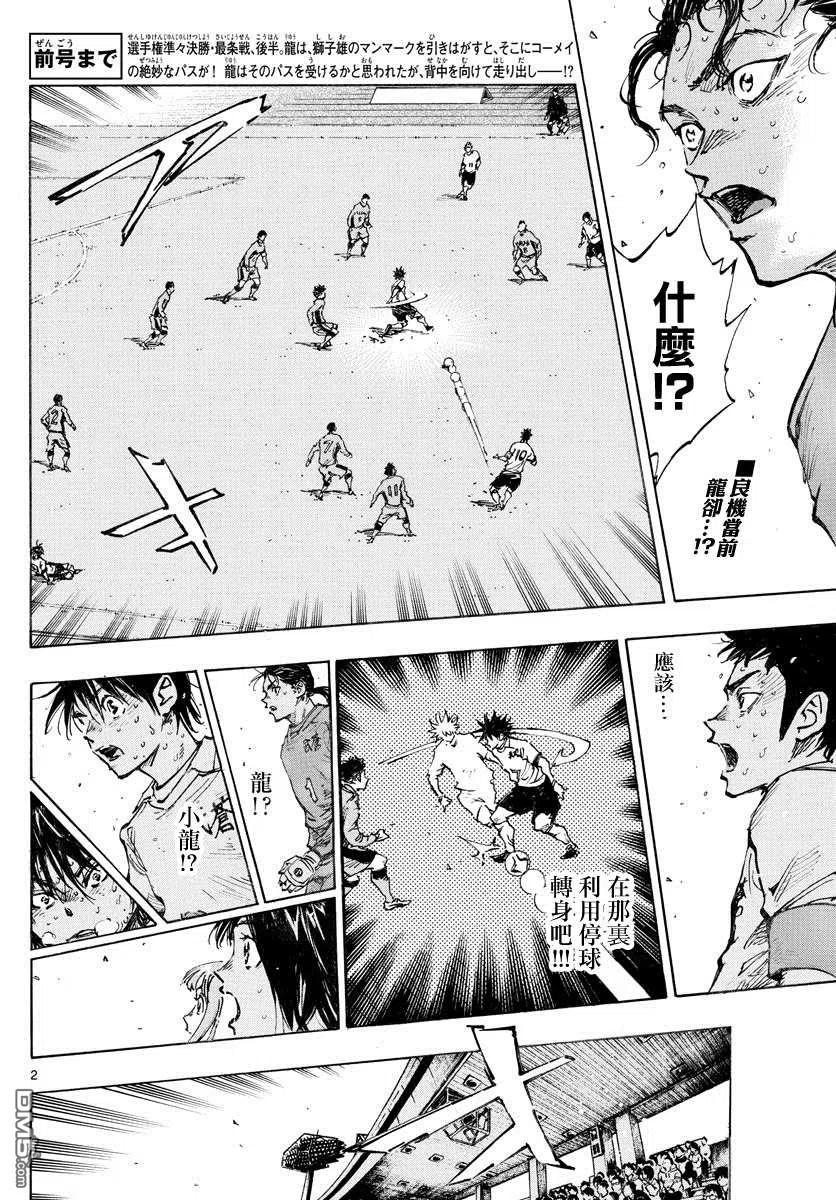 BE BLUES!-化身为青 - 第426话 一击与极限 - 第2张图