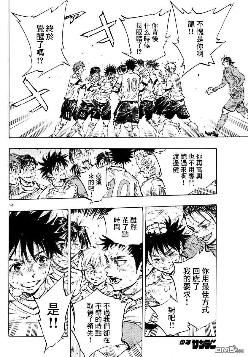 BE BLUES!-化身为青 - 第426话 一击与极限 - 第12张图