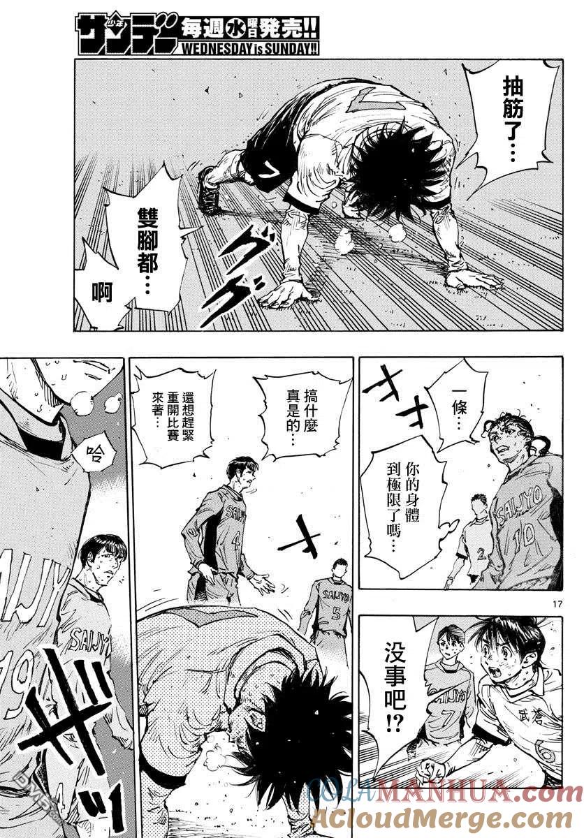 BE BLUES!-化身为青 - 第426话 一击与极限 - 第15张图