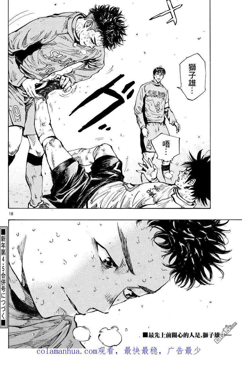 BE BLUES!-化身为青 - 第426话 一击与极限 - 第16张图