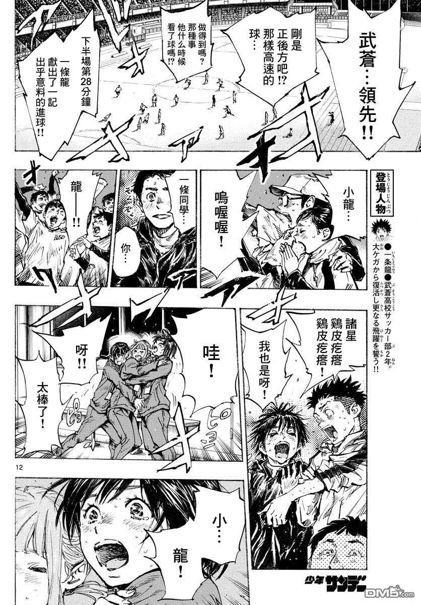 BE BLUES!-化身为青 - 第426话 一击与极限 - 第10张图