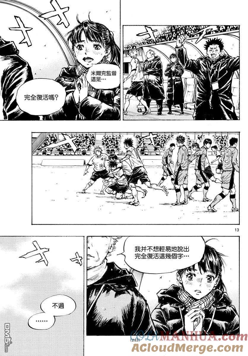 BE BLUES!-化身为青 - 第426话 一击与极限 - 第11张图
