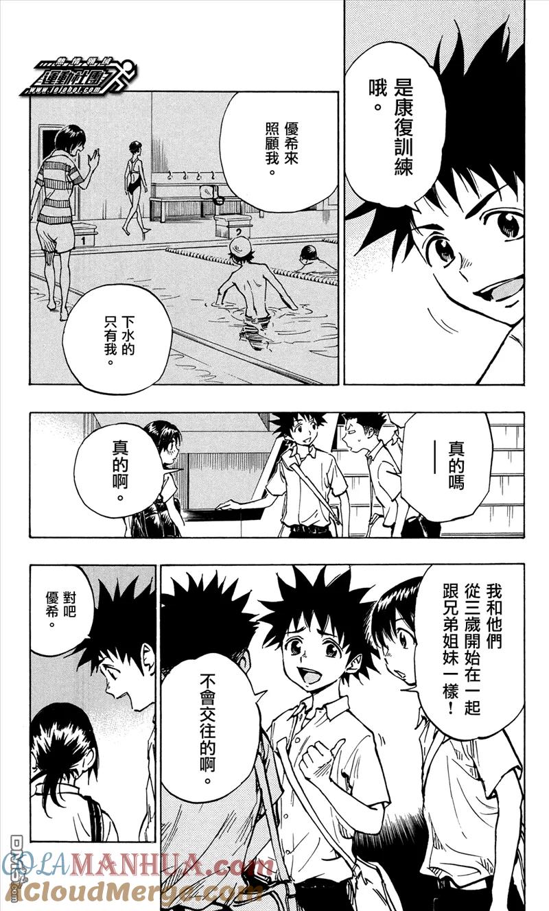 BE BLUES!-化身为青 - 第41话 夏天来啦！ - 第9张图