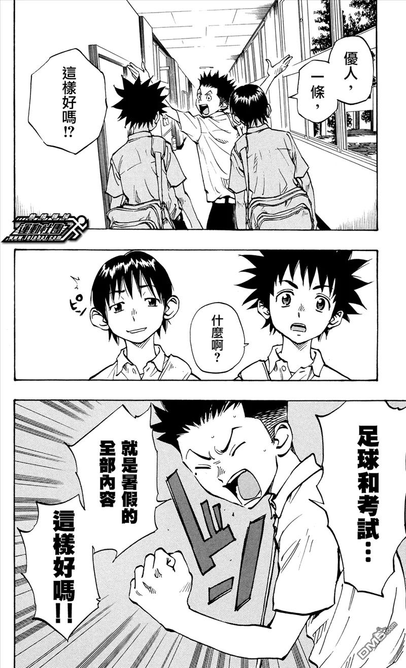 BE BLUES!-化身为青 - 第41话 夏天来啦！ - 第4张图