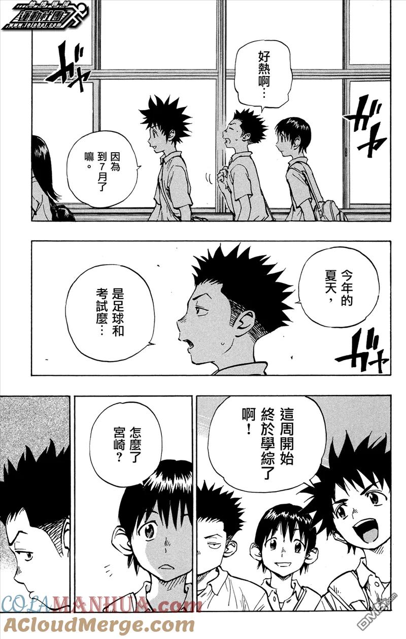 BE BLUES!-化身为青 - 第41话 夏天来啦！ - 第3张图