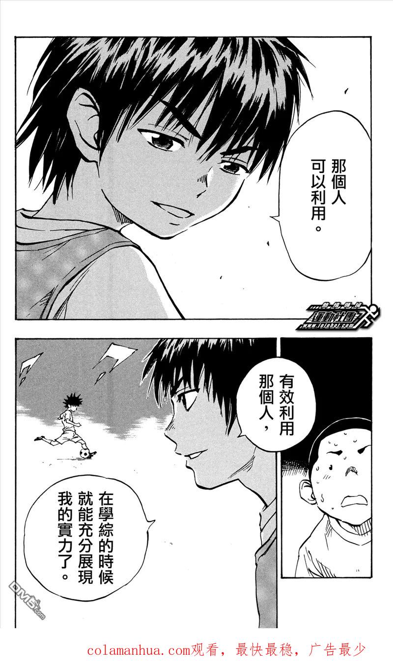 BE BLUES!-化身为青 - 第41话 夏天来啦！ - 第18张图