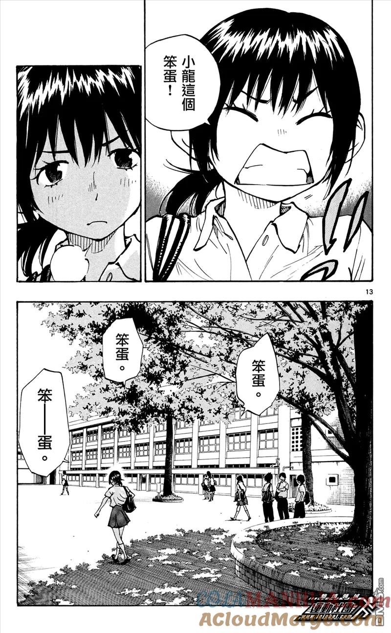 BE BLUES!-化身为青 - 第41话 夏天来啦！ - 第13张图