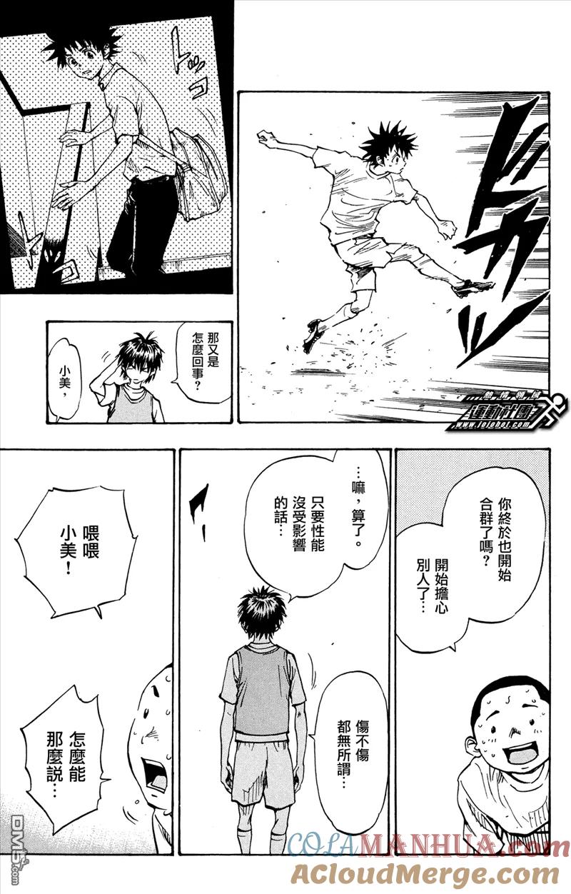 BE BLUES!-化身为青 - 第41话 夏天来啦！ - 第17张图