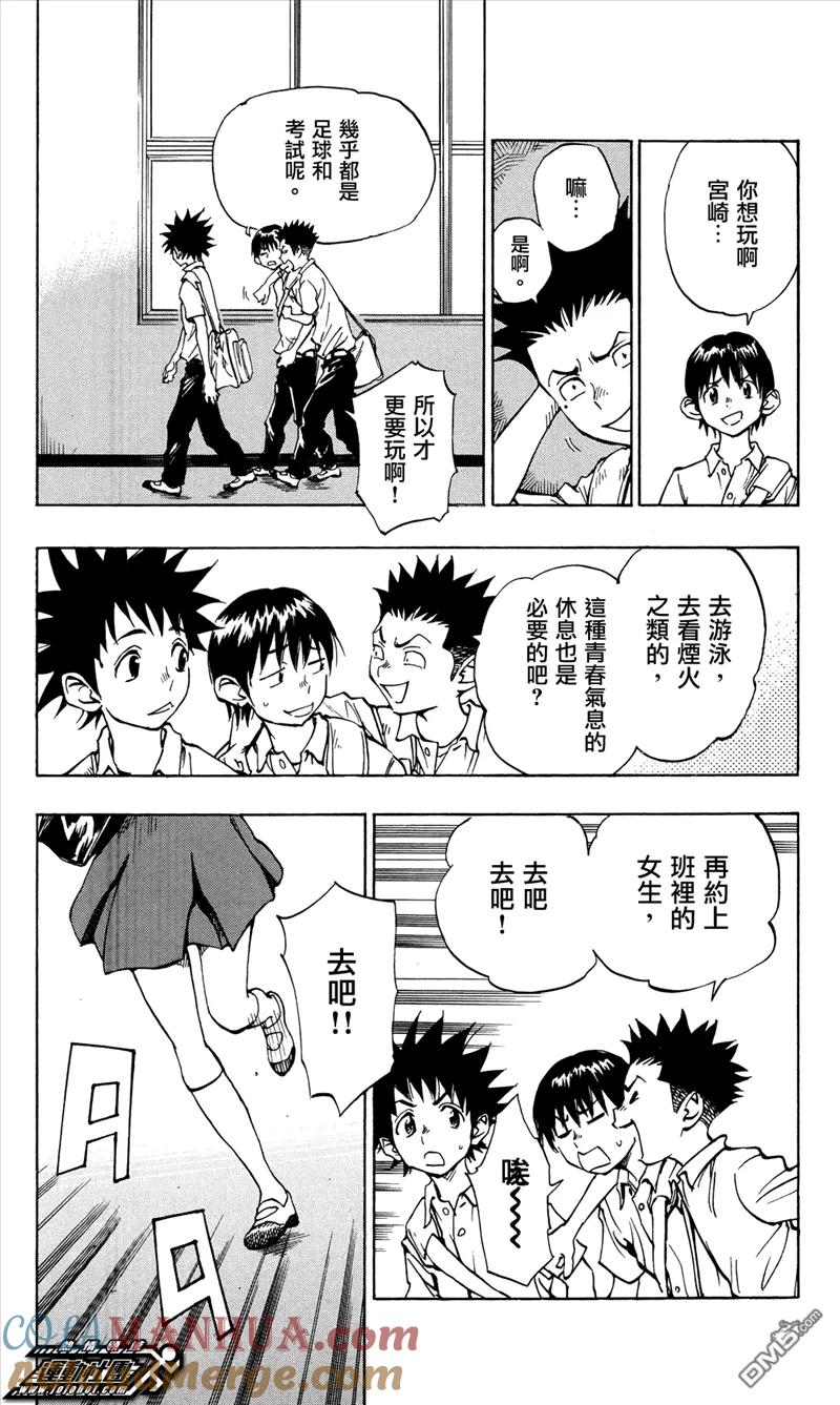 BE BLUES!-化身为青 - 第41话 夏天来啦！ - 第5张图